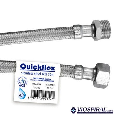 ΣΠΙΡΑΛ inox QUICKFLEX  A-Θ 20 cm